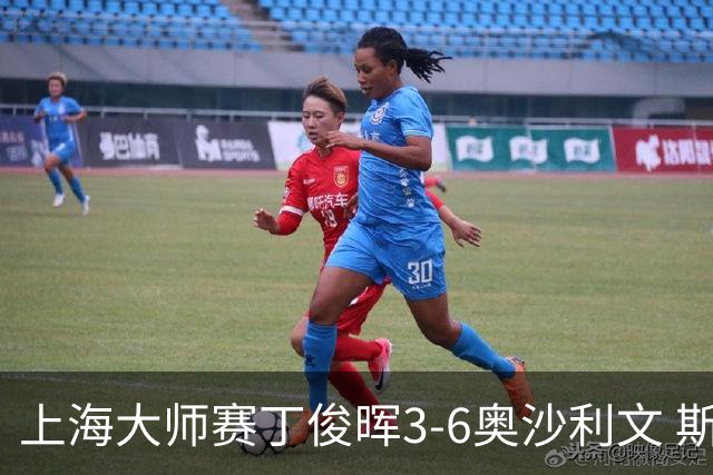 上海大师赛丁俊晖3-6奥沙利文 斯佳辉2-6特鲁姆普