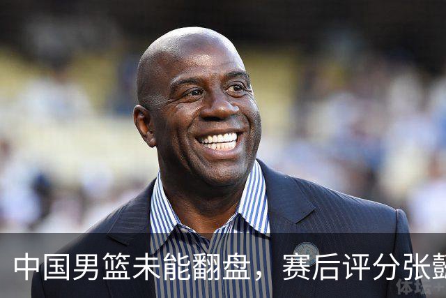中国男篮未能翻盘，赛后评分张懿赵杰最优，一首发挂零太扎心