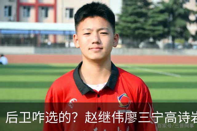 后卫咋选的？赵继伟廖三宁高诗岩三分合计8中0 庞峥麟遭DNP