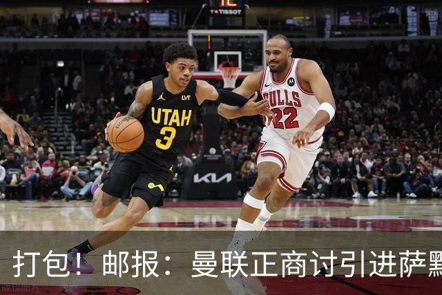 打包！邮报：曼联正商讨引进萨默维尔和M费，西汉姆联要价1.4亿镑