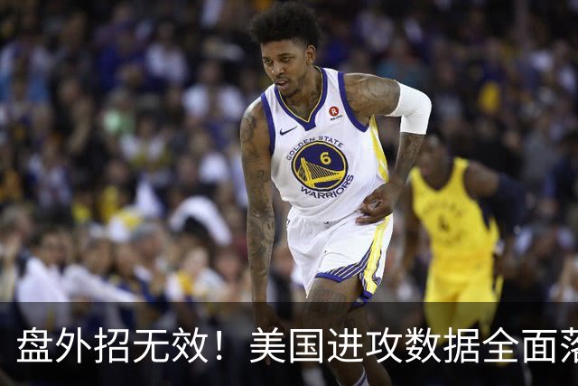 盘外招无效！美国进攻数据全面落后 防线失误+门将送礼